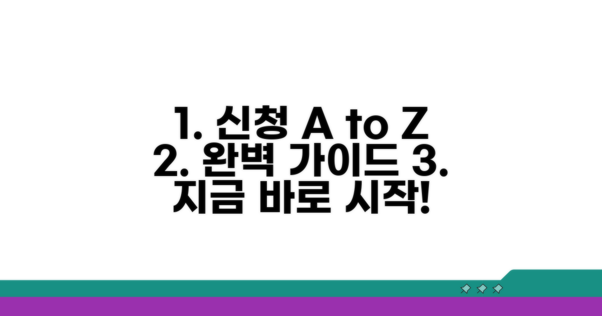 신청 방법과 절차 완벽 가이드