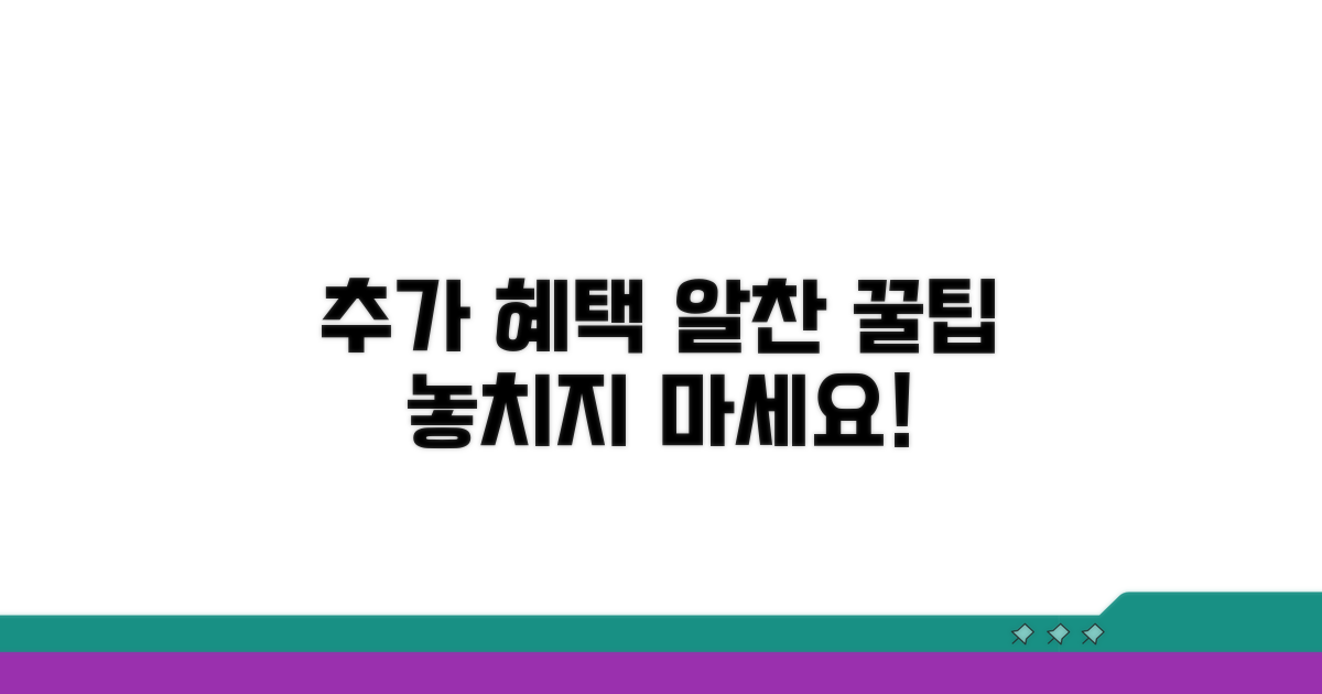 추가 혜택과 활용 꿀팁 모음