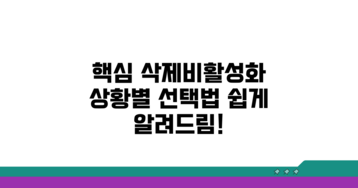 삭제, 비활성화, 상황별 선택 가이드