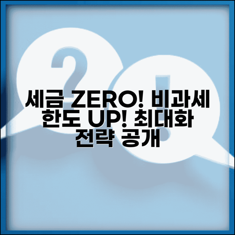 비과세 한도 총정리 소득별 상품별 최대화 전략