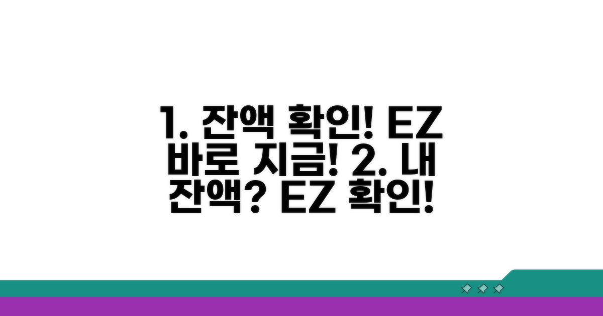 내 잔액 얼마 남았지? 쉽게 확인!