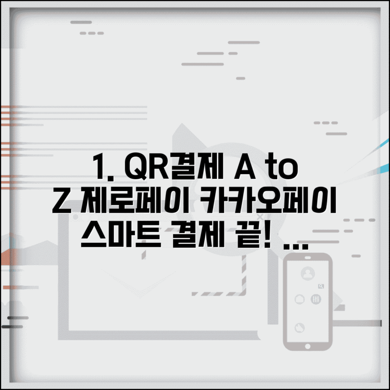 QR코드 결제 시스템 이용법 제로페이 카카오페이 활용