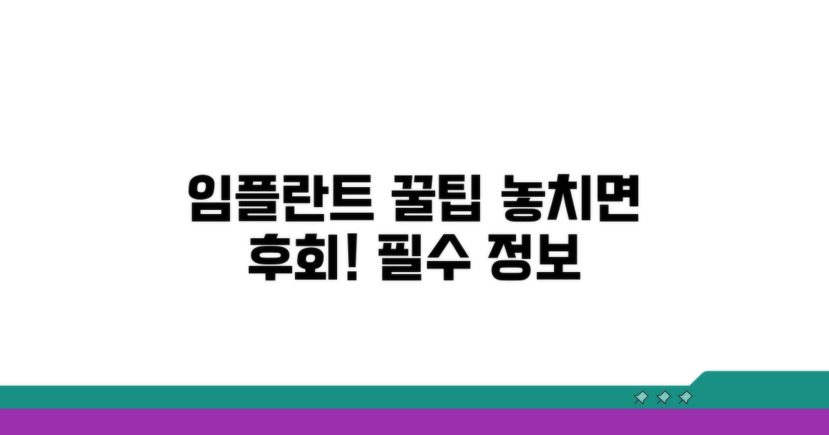 놓치면 후회할 임플란트 꿀팁