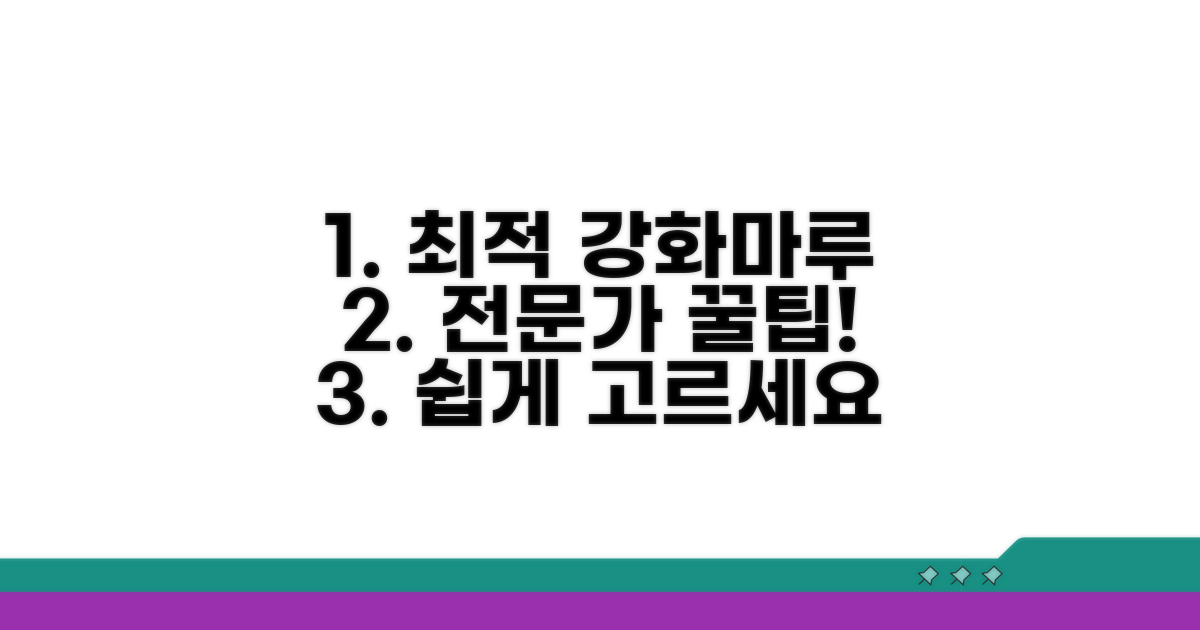 전문가 추천! 최적의 강화마루 고르기