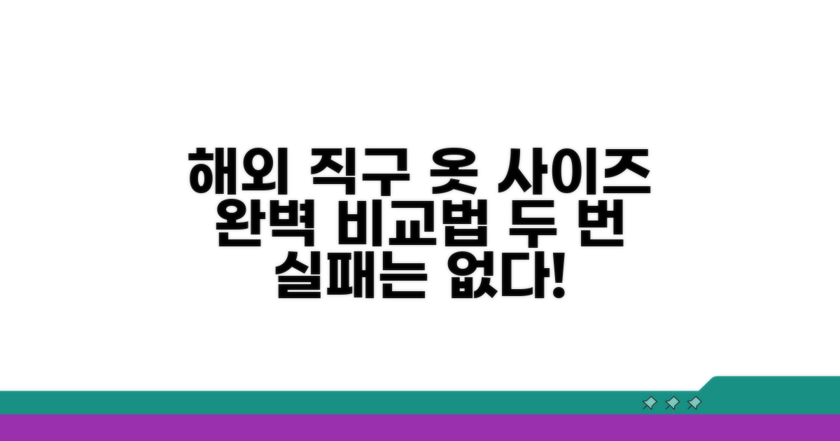 해외 직구 시 옷 사이즈 비교법