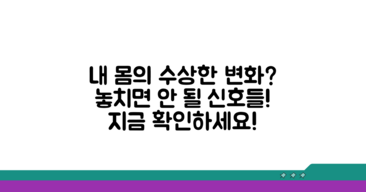 의심되는 신체 변화는?