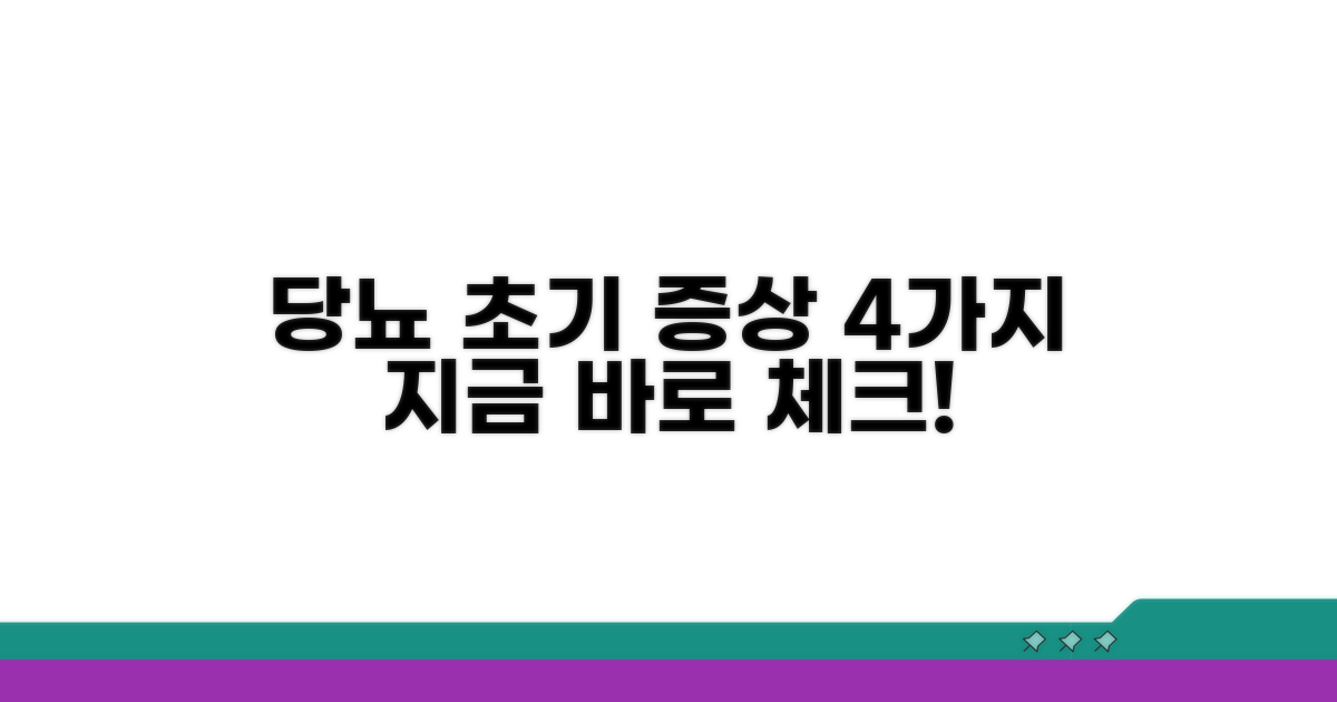 당뇨 초기증상 4가지 체크