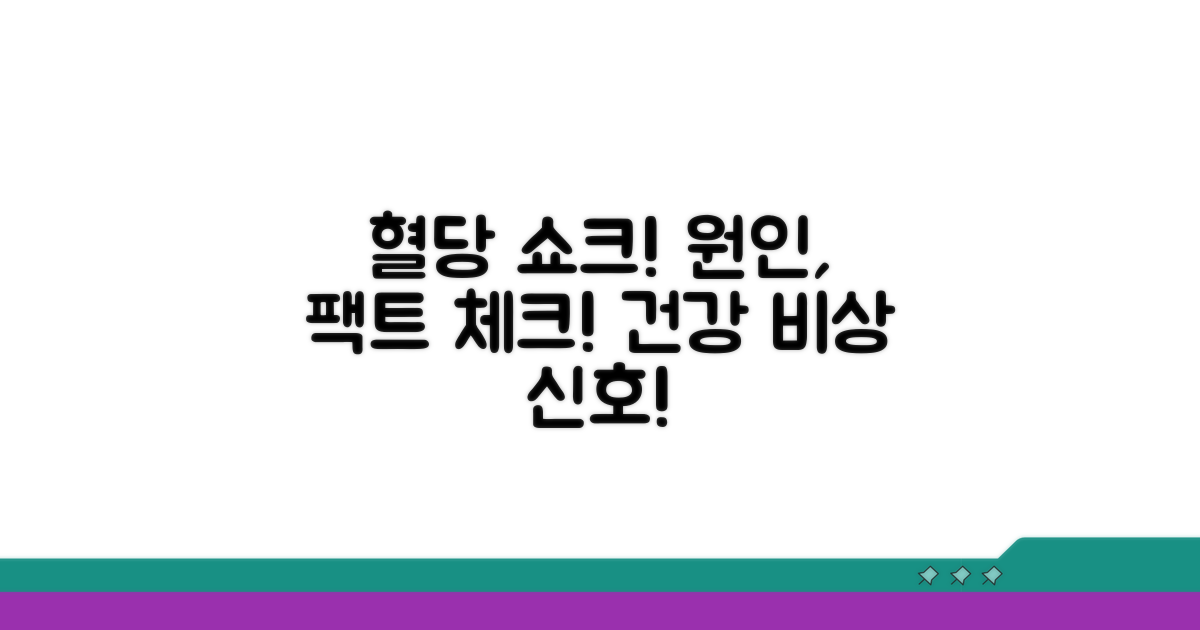 혈당 변화와 원인 분석