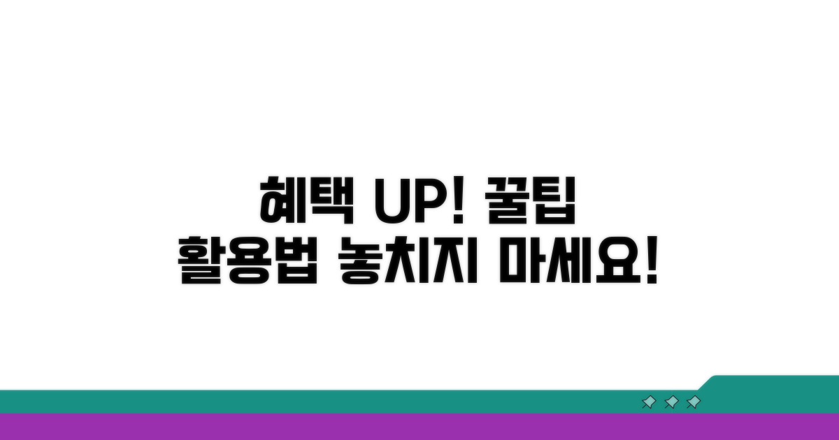 추가 혜택과 활용 꿀팁까지