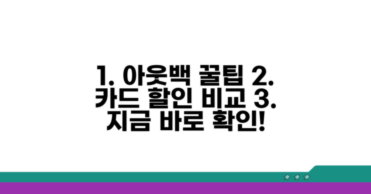 아웃백 할인 카드 비교 분석