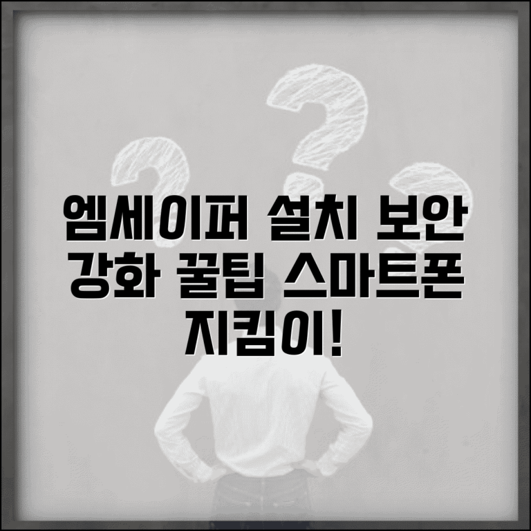 엠세이퍼 앱 설치 방법과 스마트폰 보안 강화 팁