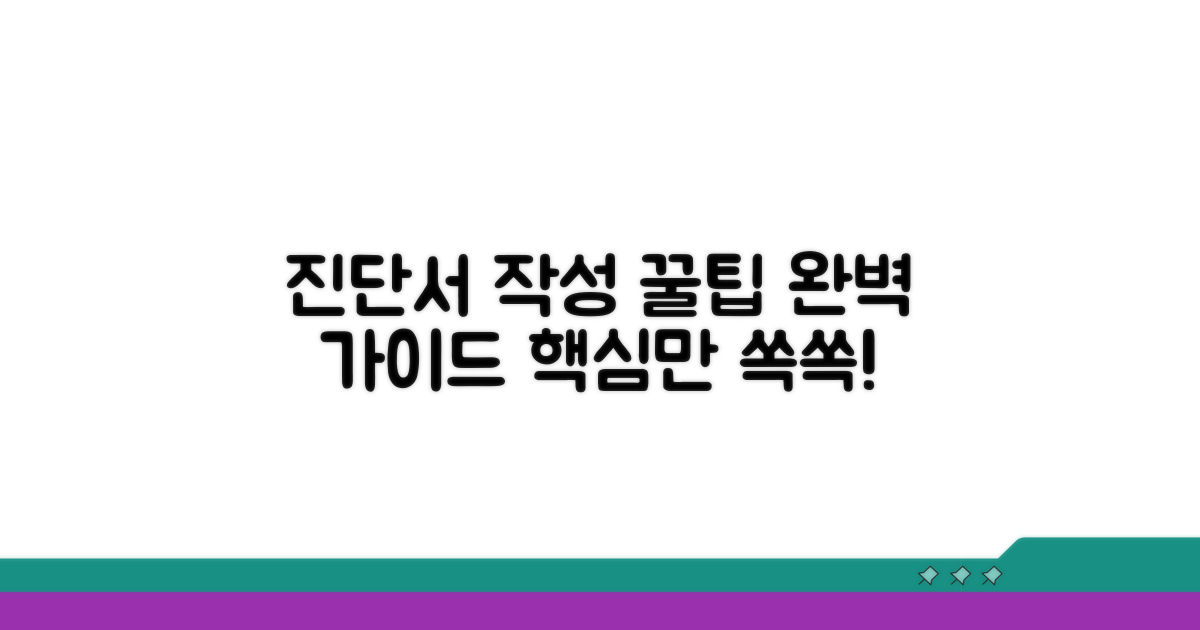 진단서 작성 요령 자세히 보기
