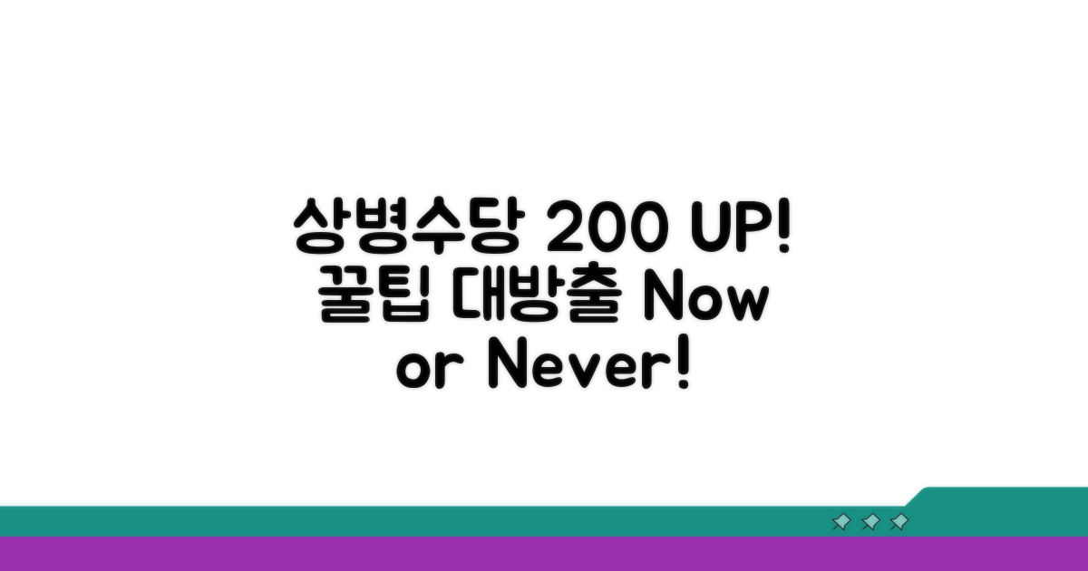 상병수당 200% 활용 꿀팁