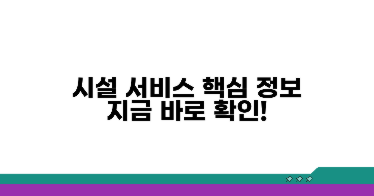 시설 및 서비스 상세 정보
