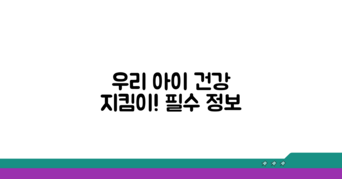 건강한 우리 아이 지키기