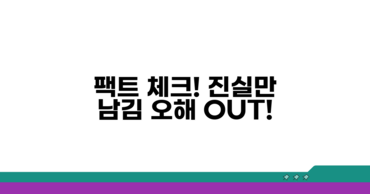 잘못된 정보 바로잡기