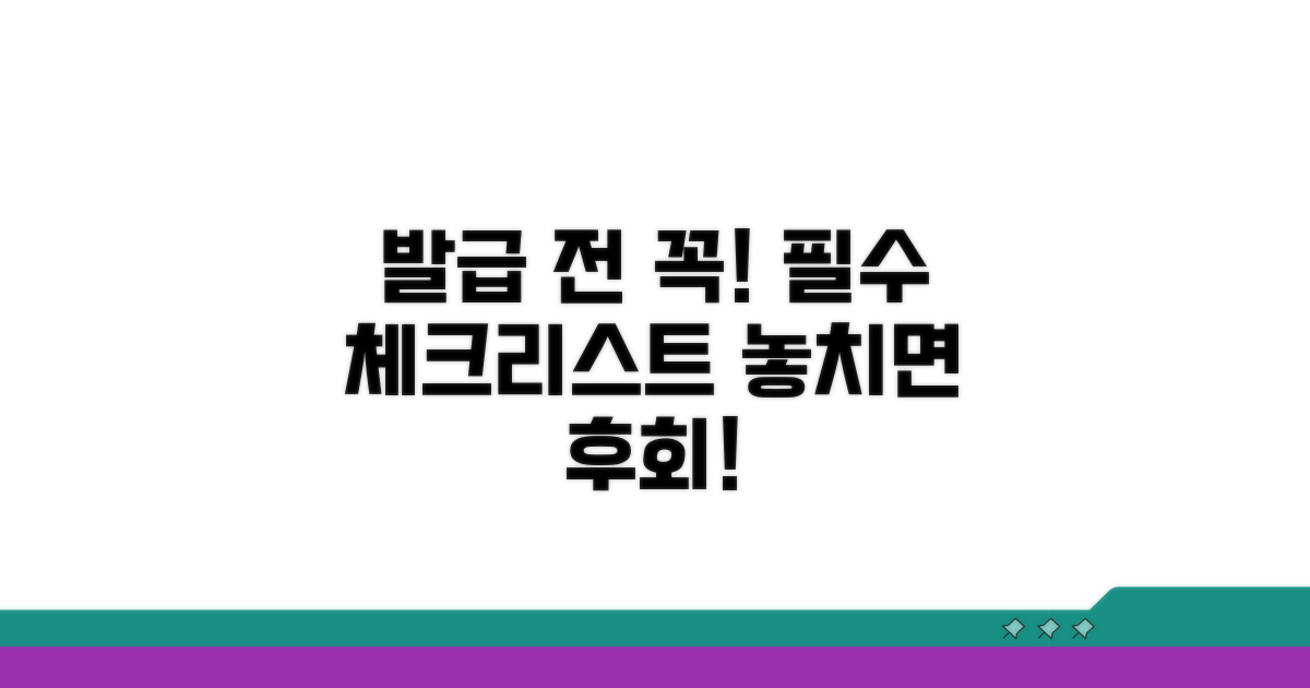 발급 전 필수 확인 사항