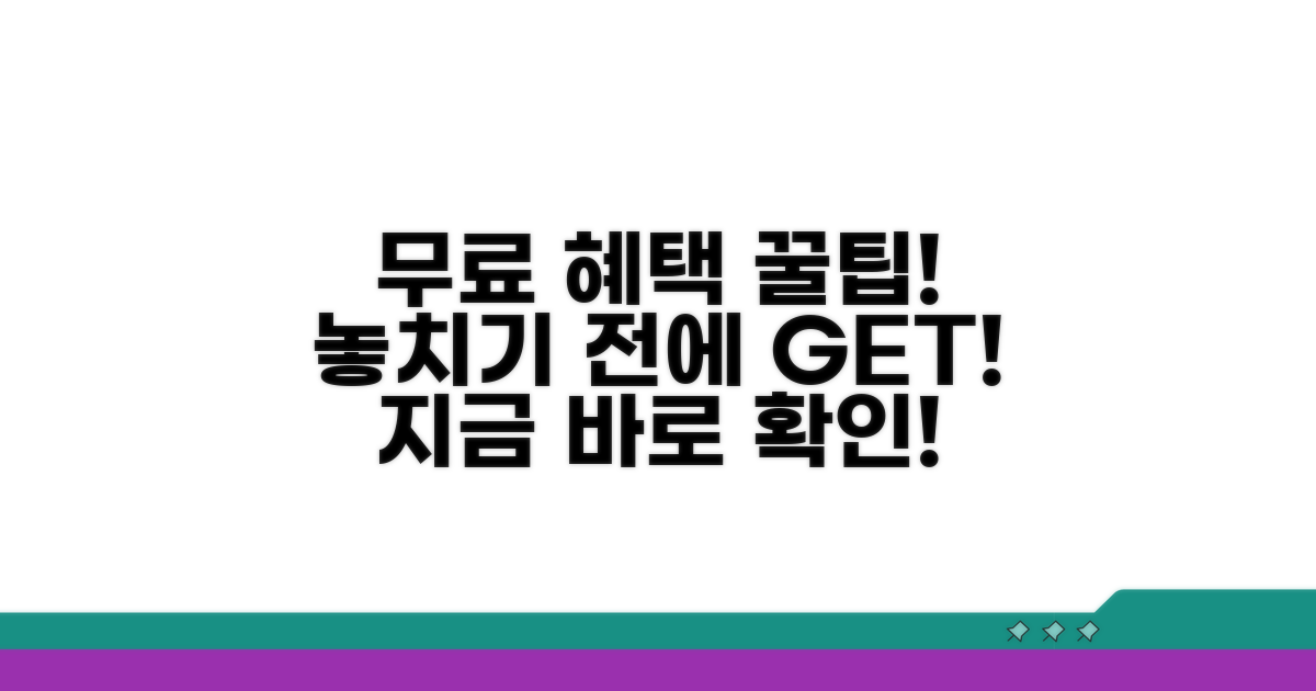 무료 발급 놓치지 않는 꿀팁