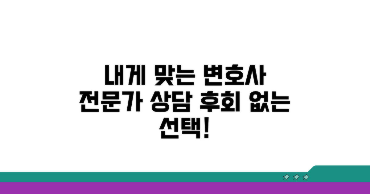 전문가 상담: 나에게 맞는 변호사 찾기
