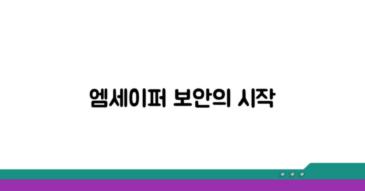 엠세이퍼 인증앱, 보안의 시작