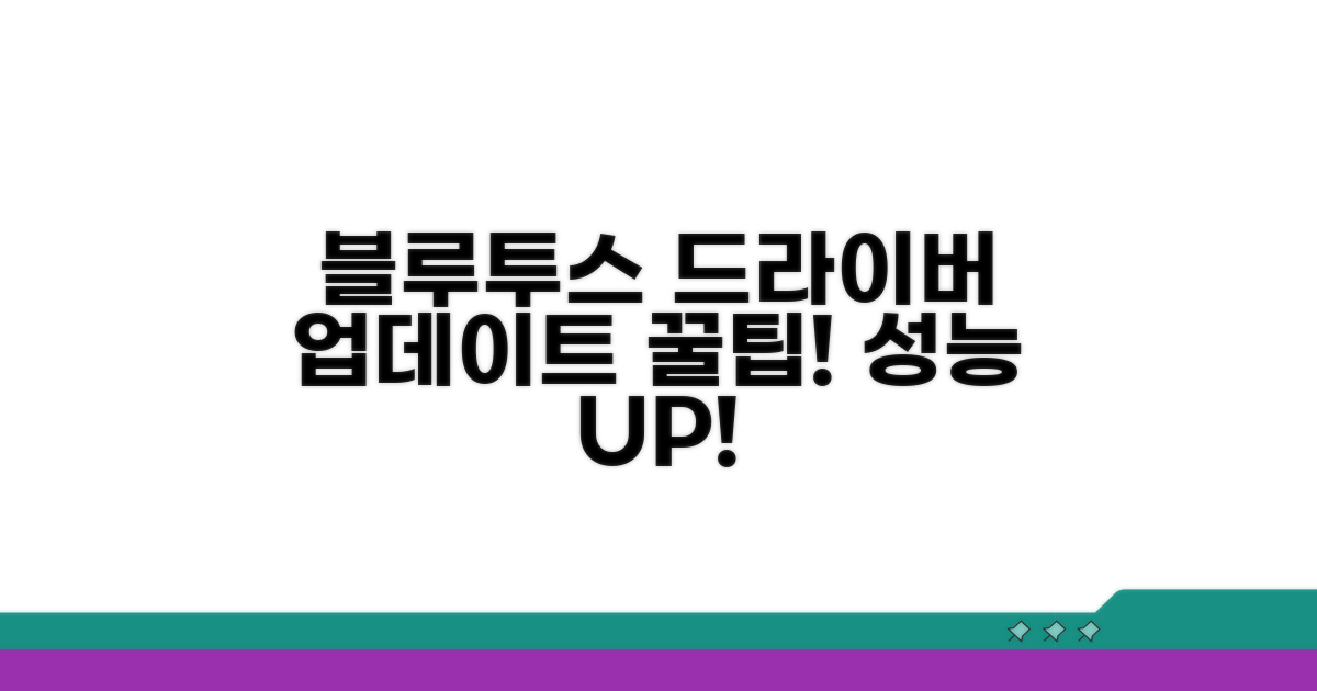블루투스 드라이버 업데이트 꿀팁