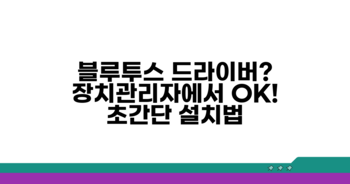 장치관리자 블루투스 드라이버 설치법