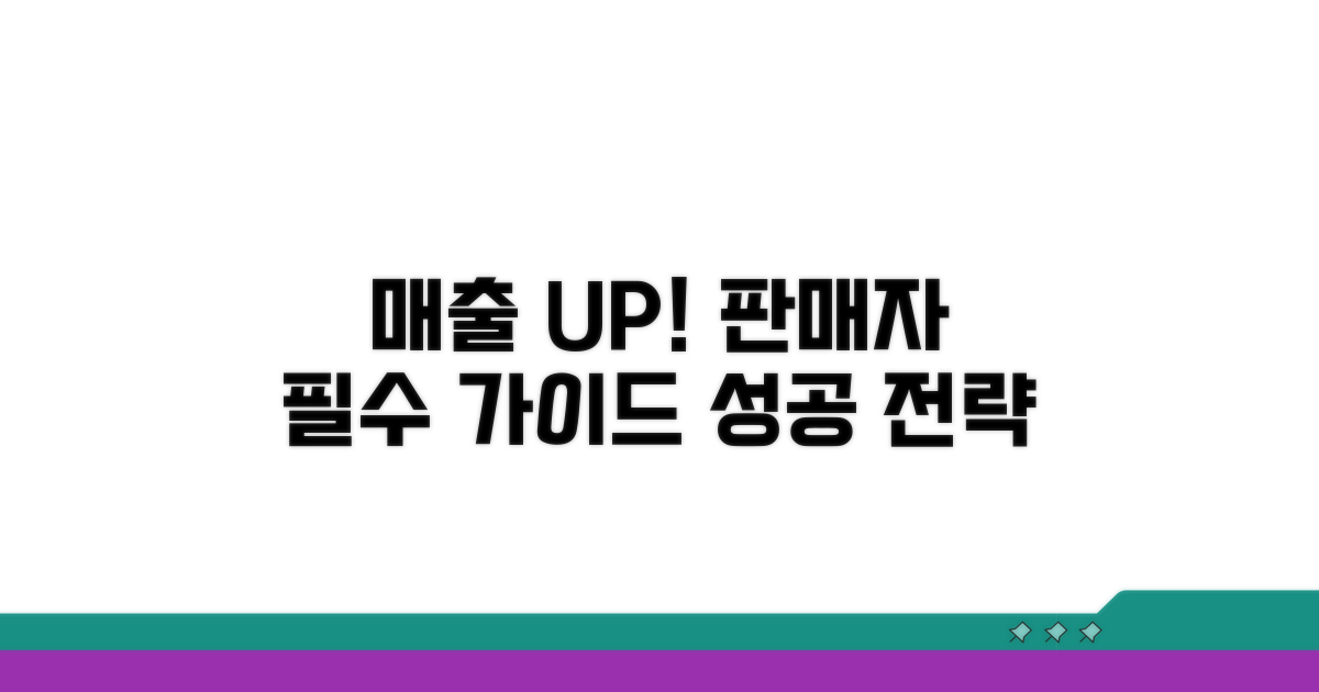 매출 관리와 판매자 필수 가이드