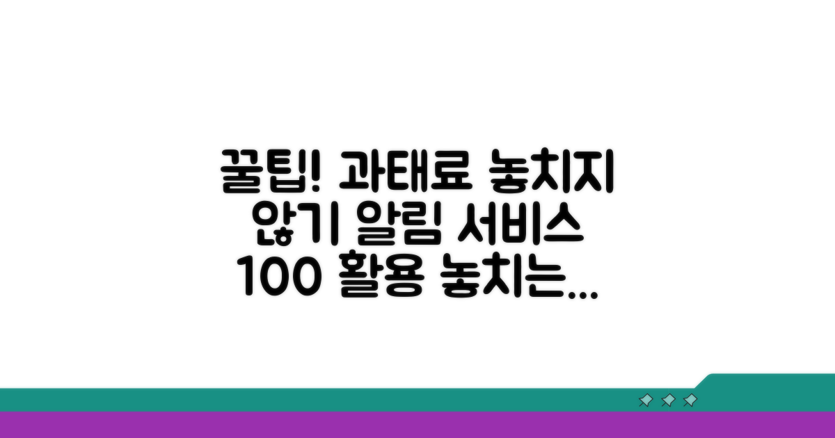 과태료 알림 서비스 활용 꿀팁