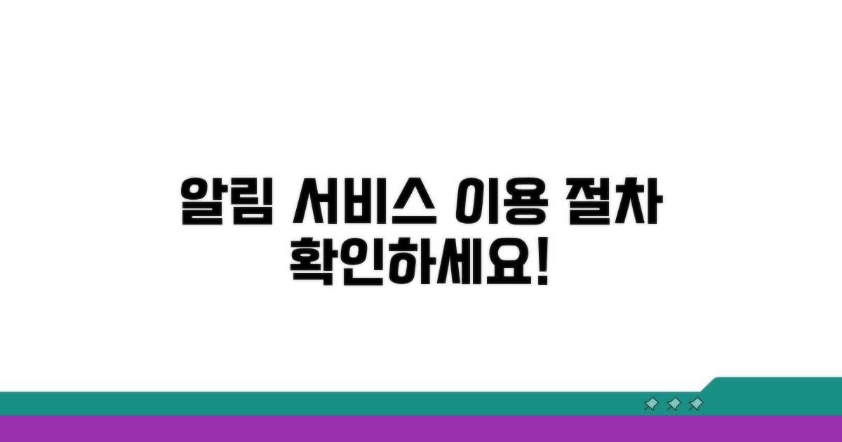 위반 시 알림 서비스 이용 절차