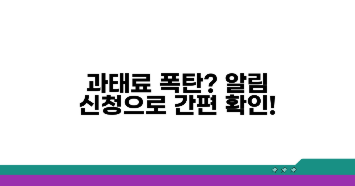 알림 신청 후 과태료 확인법