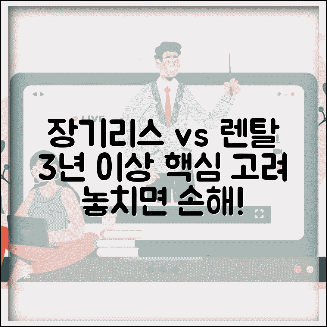 장기리스 장기렌탈 비교 3년 이상 고려 요소
