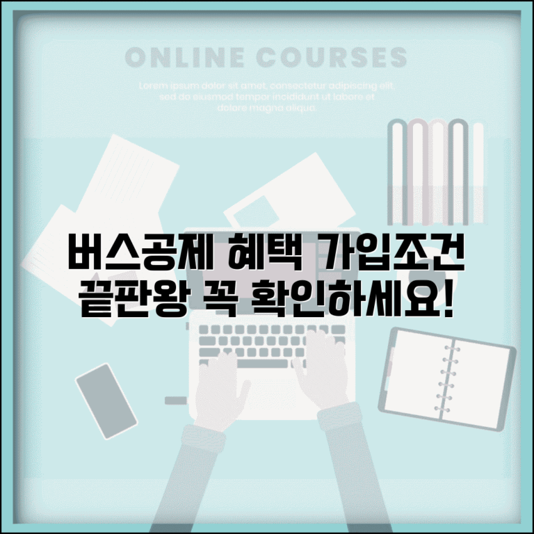 전국전세버스공제조합 혜택과 가입조건 총정리