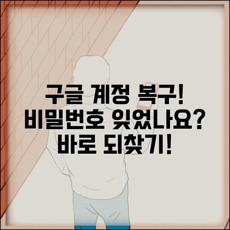 구글 계정 복구 방법과 접근 권한 되찾기