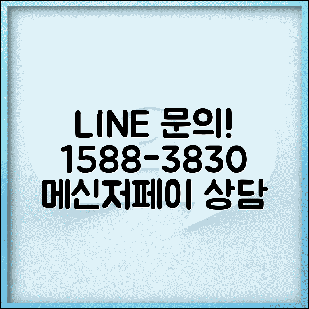 라인 고객센터 연락처 02-3273-1199 메신저 장애 신고 및 라인페이 상담