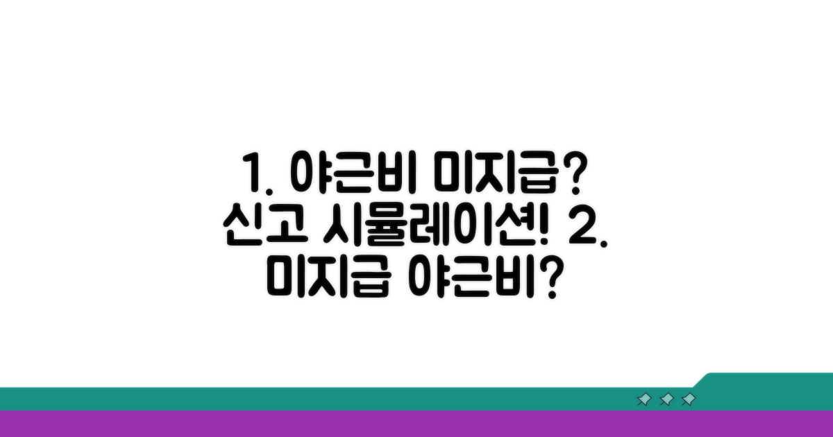 체불된 야근비, 신고하면 어떻게 되나요?