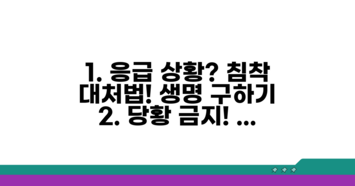 응급 상황 시 침착한 대처법