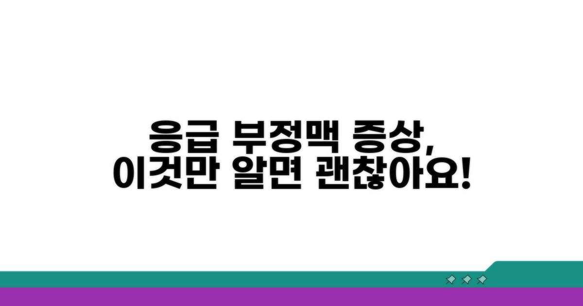 부정맥 응급 증상, 이것만 알면 돼