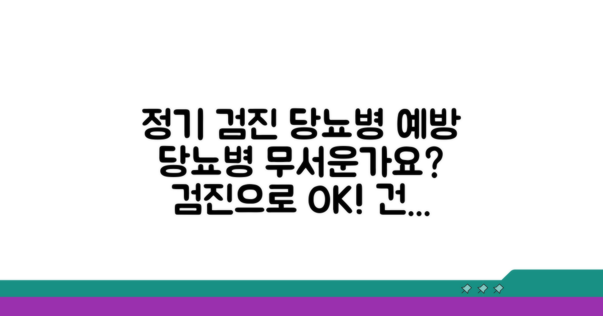 정기 검진으로 당뇨병 예방하기