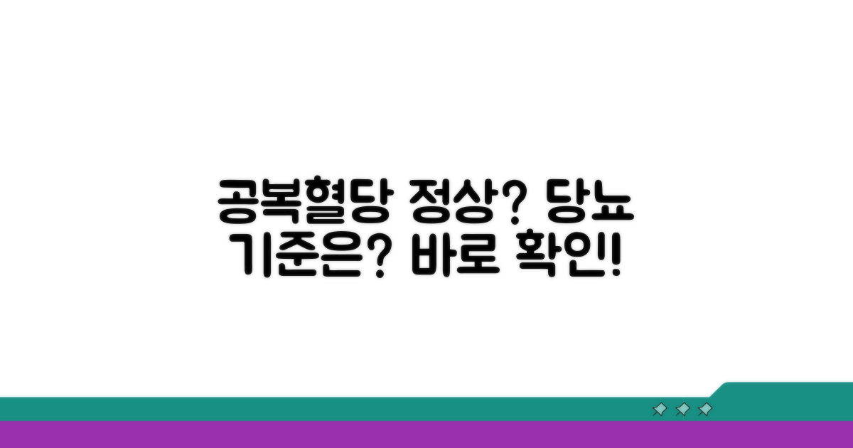 공복혈당 정상 범위와 당뇨 기준