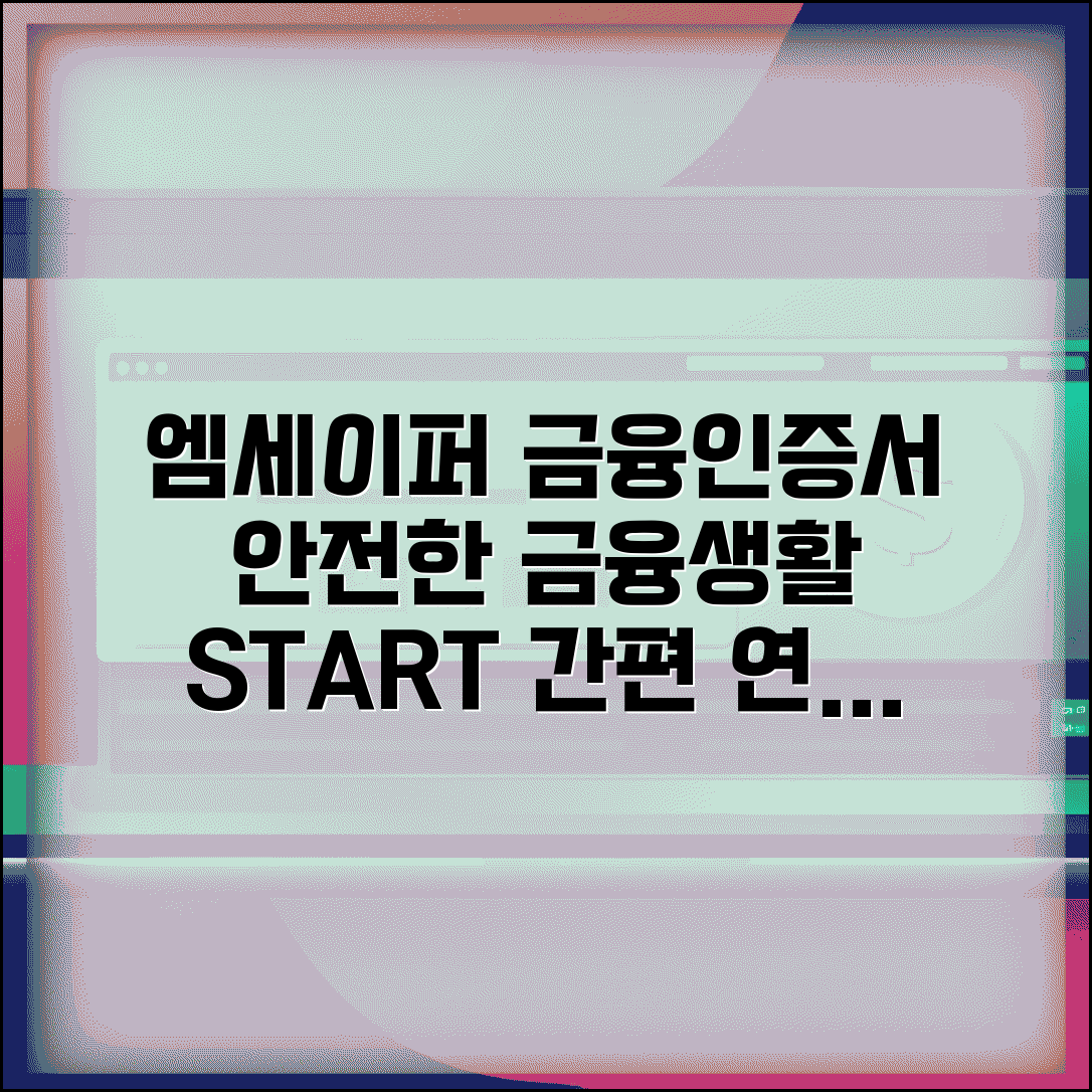 엠세이퍼 금융인증서 연동 방법 | 은행 서비스 보호 설정 및 안전한 금융생활 가이드