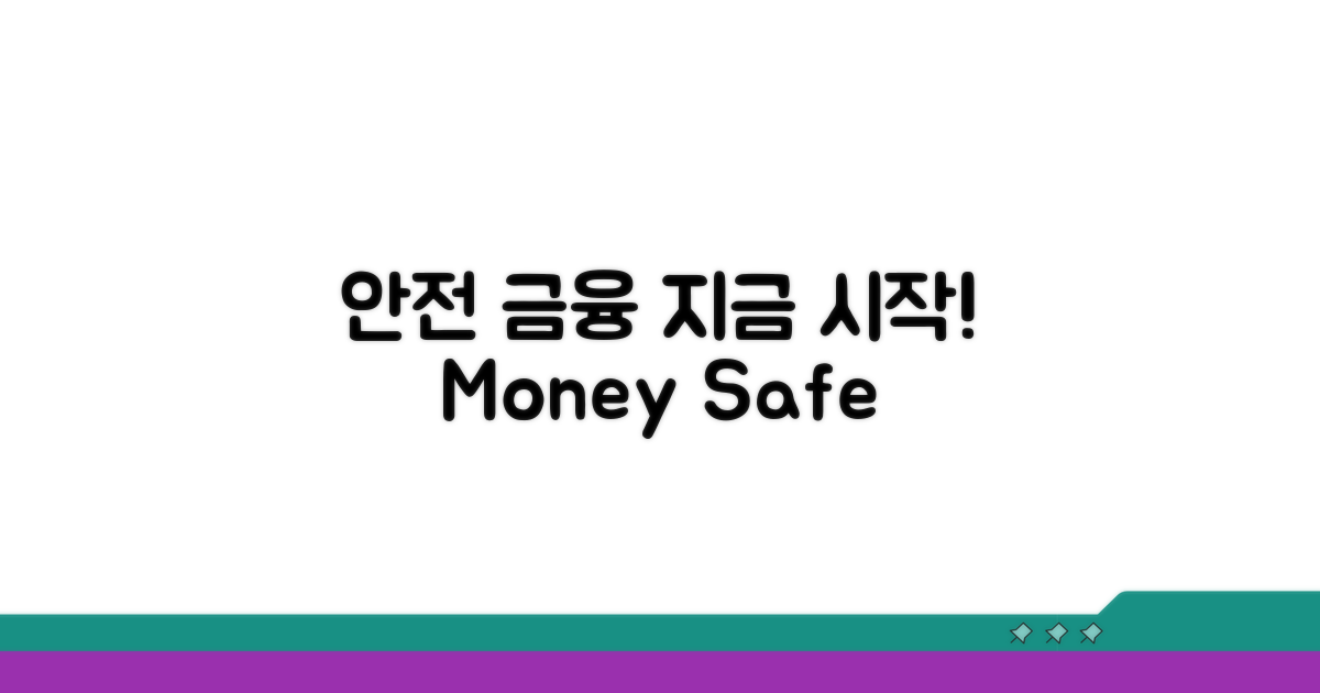 안전한 금융생활, 지금 시작하세요