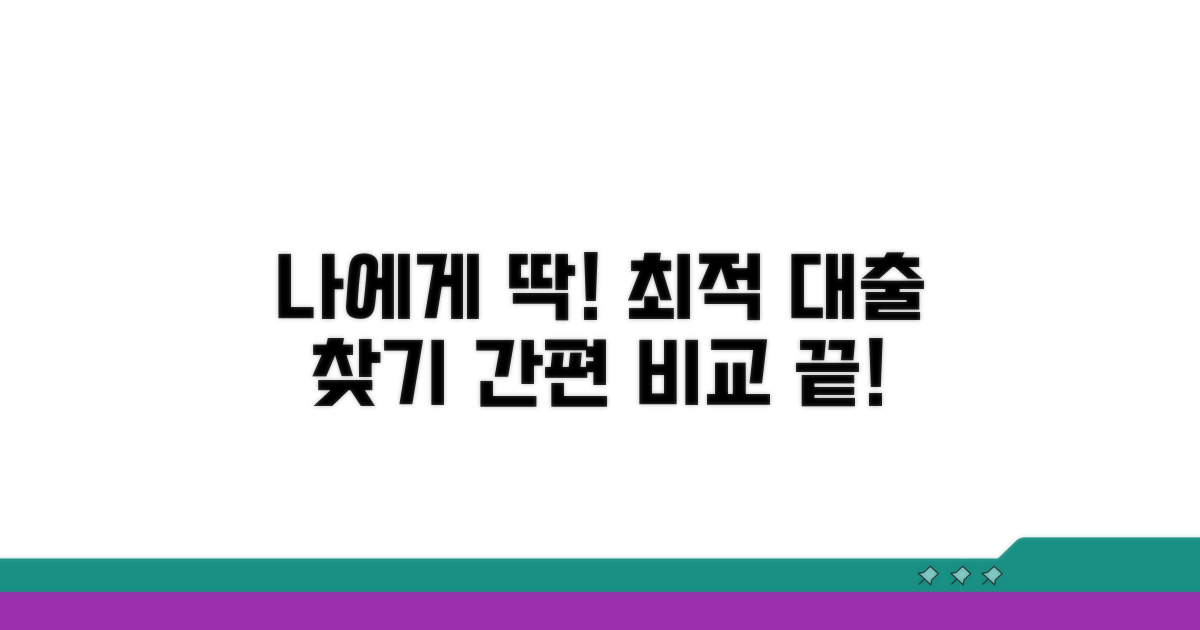 나에게 맞는 대출 상품 비교 가이드