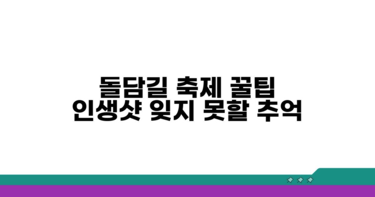 돌담길 축제 꿀팁과 추억 만들기
