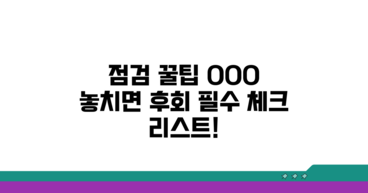 알아두면 좋은 점검 꿀팁