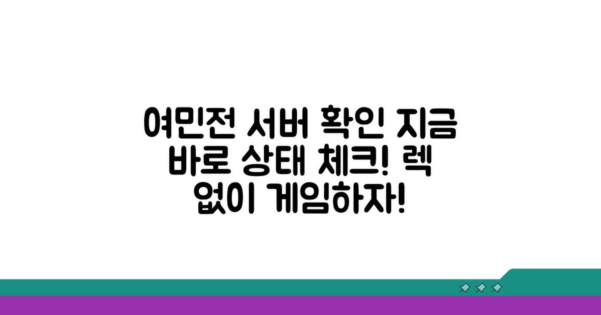 여민전 서버 상태 바로 확인