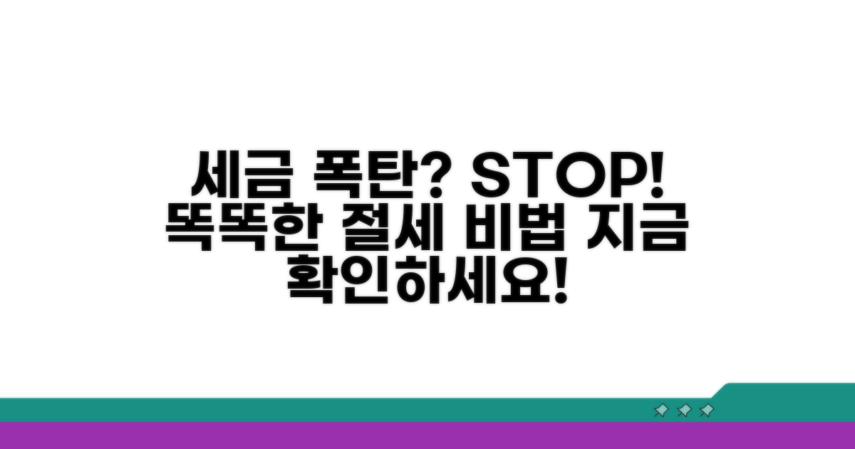 세금 폭탄 피하는 똑똑한 절세 방법