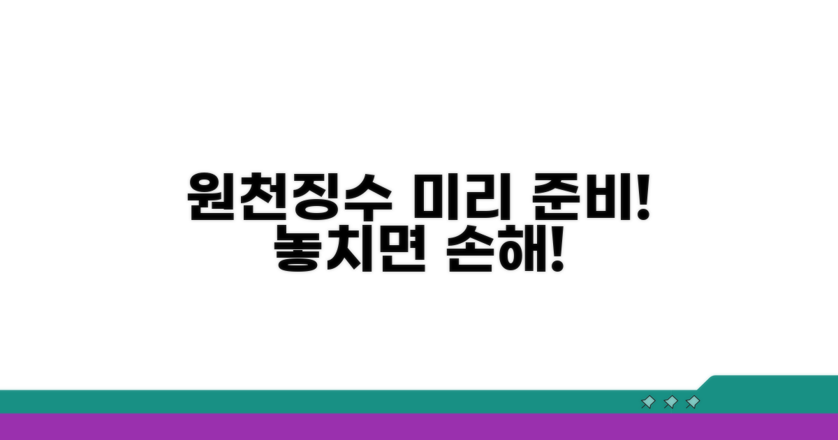 원천징수, 미리 알고 준비하세요