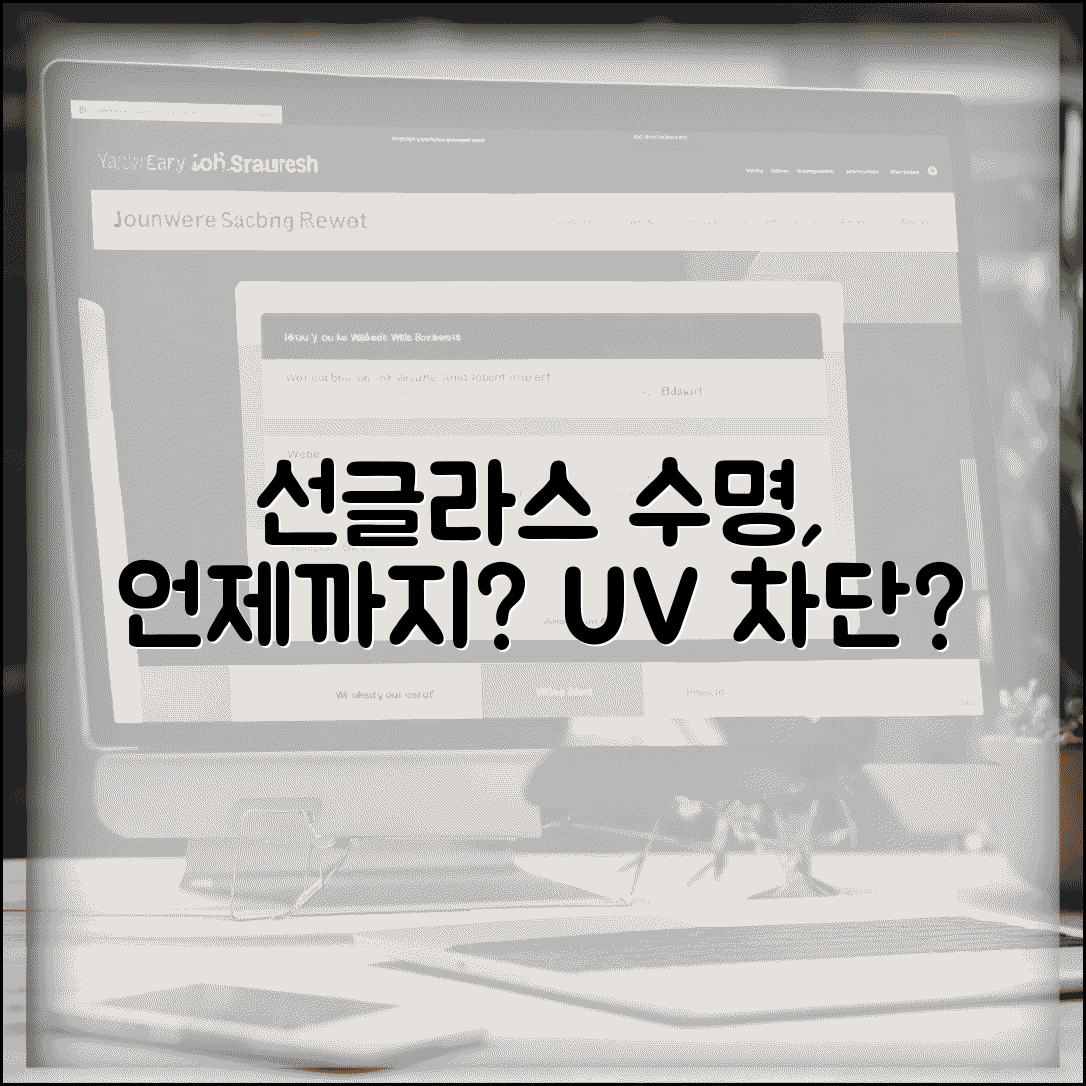 선글라스 몇 년마다 교체해야 할까? | 선글라스 수명, UV 차단 효과 및 교체 주기 총정리