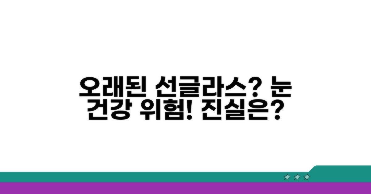오래된 선글라스, 눈 건강에 괜찮을까?