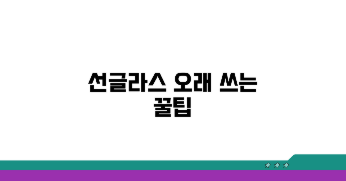 선글라스 수명 늘리는 관리 꿀팁